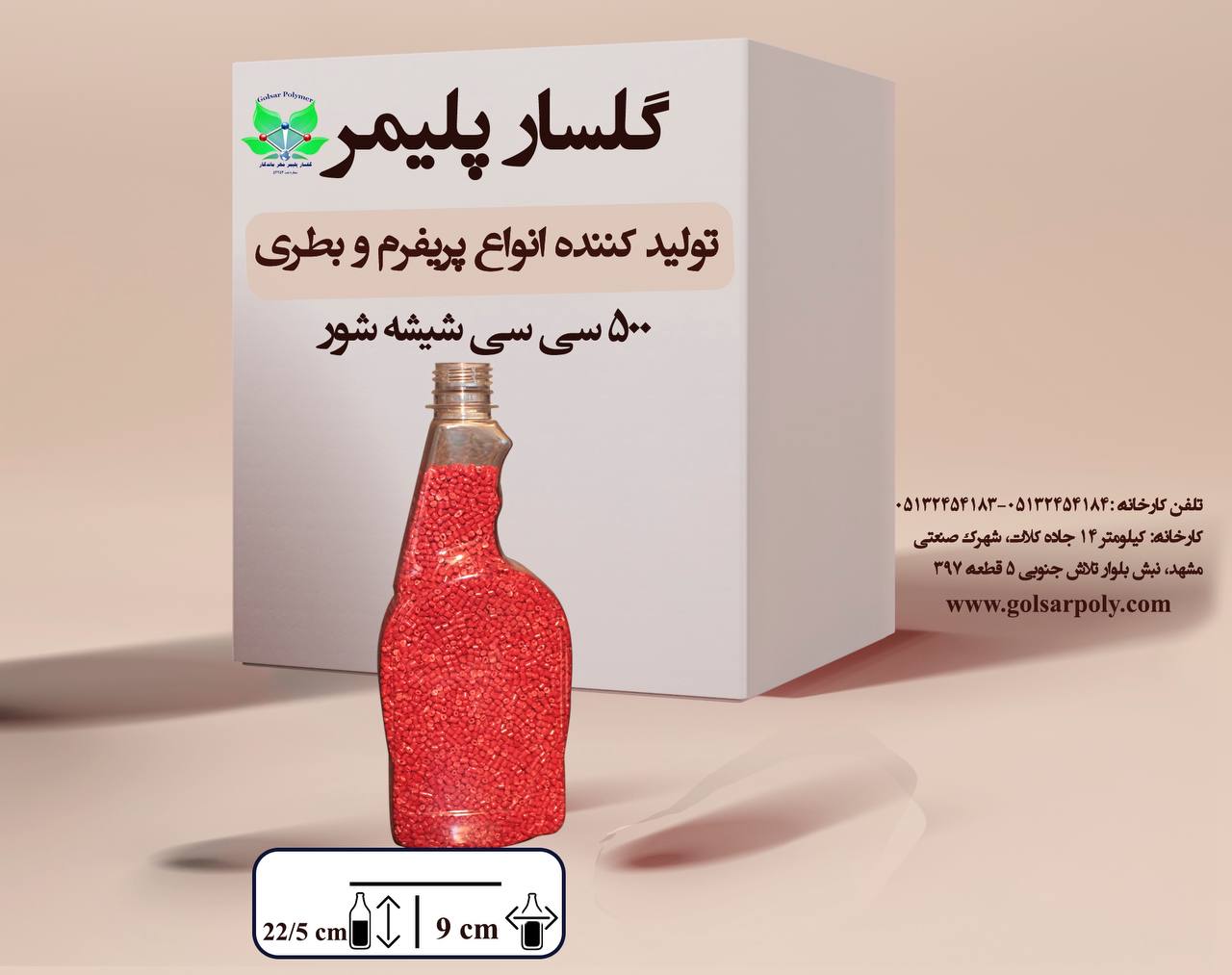 شیشه شور 500 سی سی