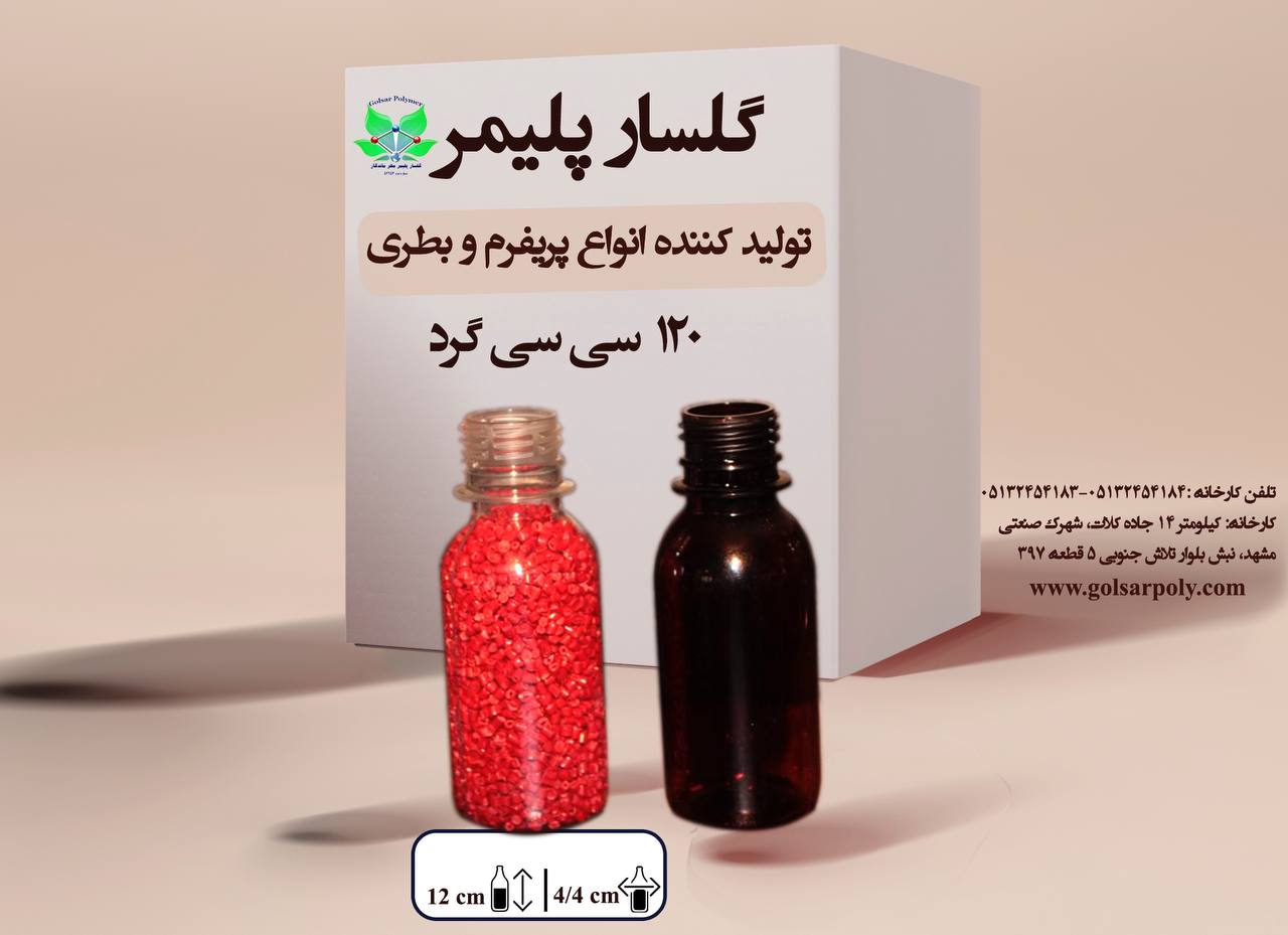 گرد 120 سی سی