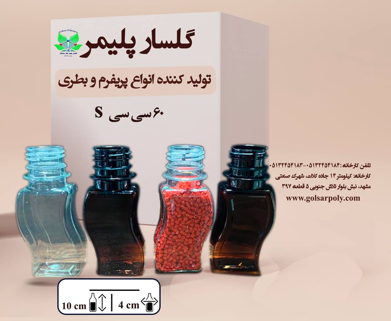 طرح S حجم 60 سی سی