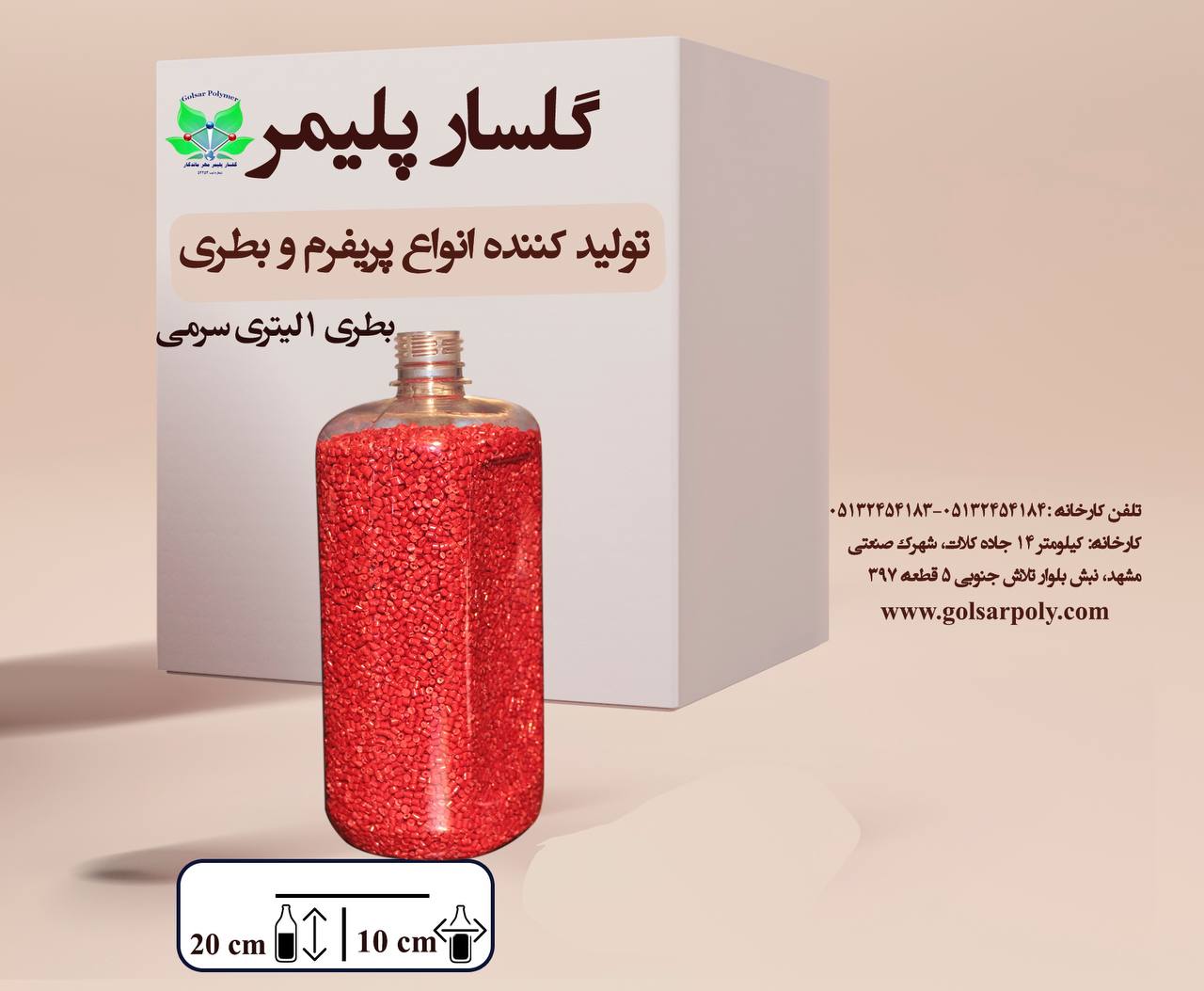 بطری سرمی 1 لیتری
