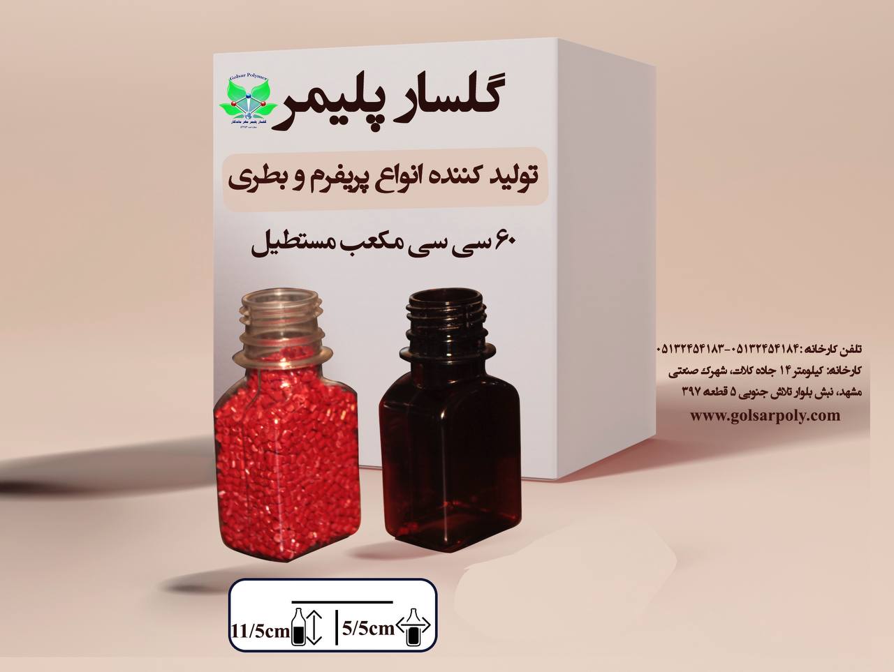 مکعب مستطیل 60  سی سی