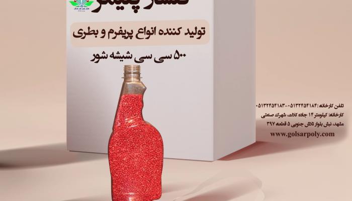 شیشه شور 500 سی سی
