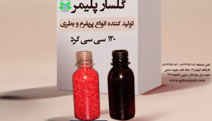 گرد 120 سی سی