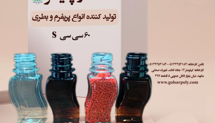 طرح S حجم 60 سی سی
