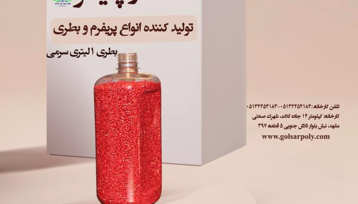 بطری سرمی 1 لیتری