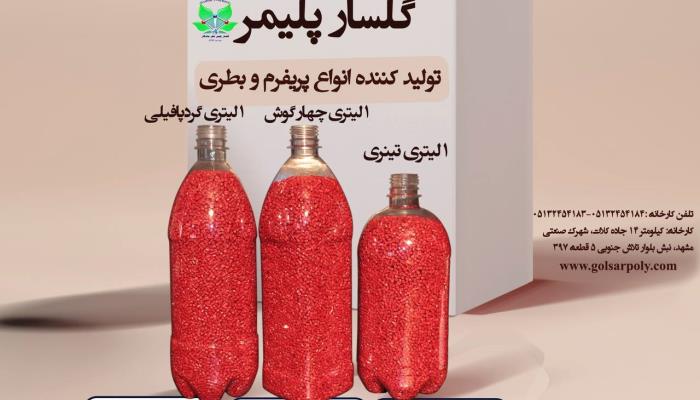 بطری ۱ لیتری تینری و ۱ لیتری چهارگوش و ۱ لیتری گرد پافیلی